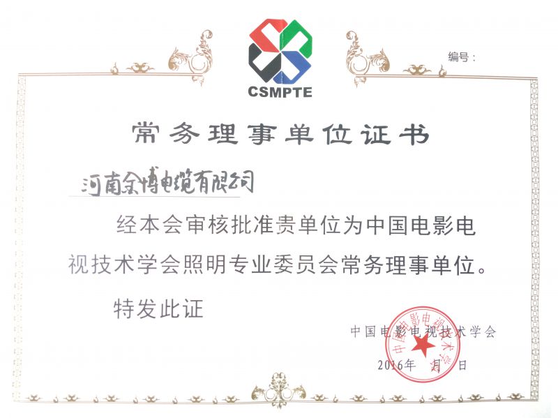 新利luck(中国)有限公司官网之理事单位