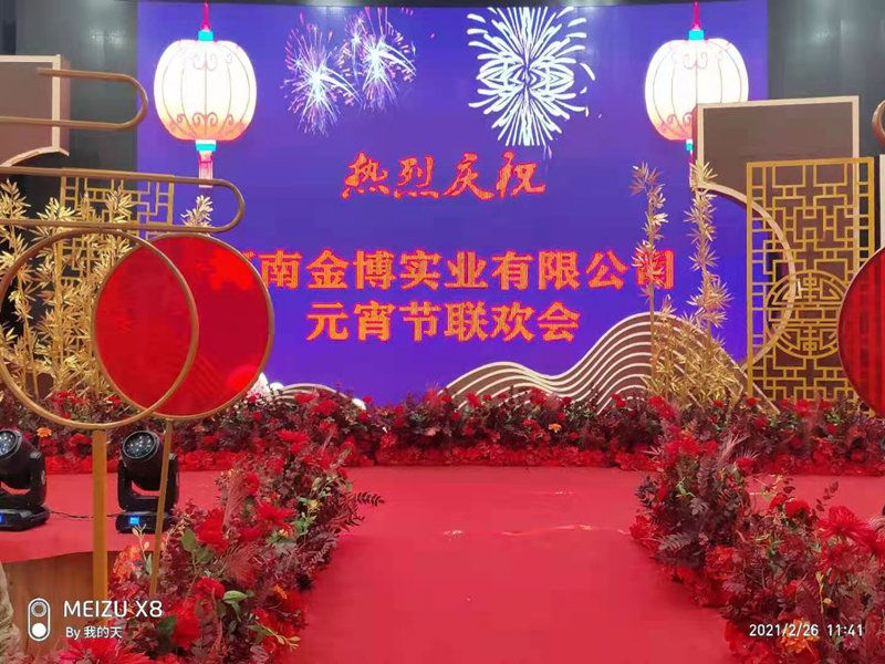 热烈祝贺2021年新利luck(中国)有限公司官网元宵节联欢会顺利举行